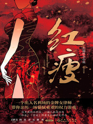 cover image of 红瘦
